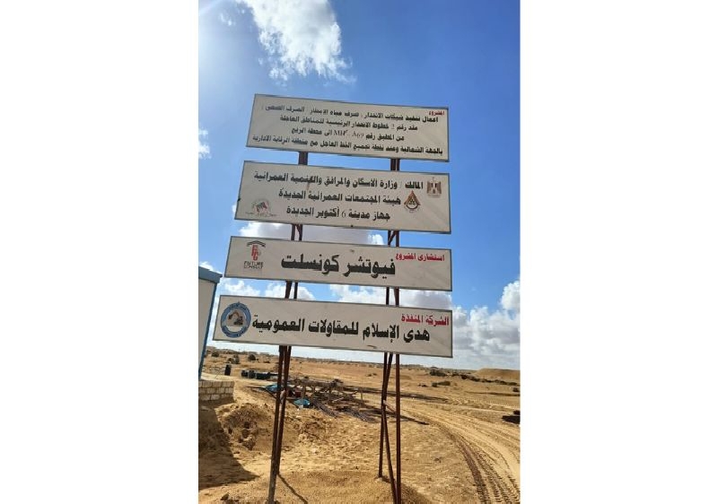 مشروع : تنفيذ شبكات الانحدار صرف مياه الأمطار والصرف الصحي